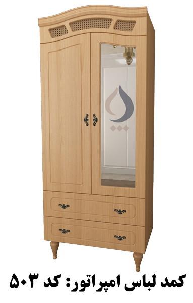 کمد لباس امپراتور