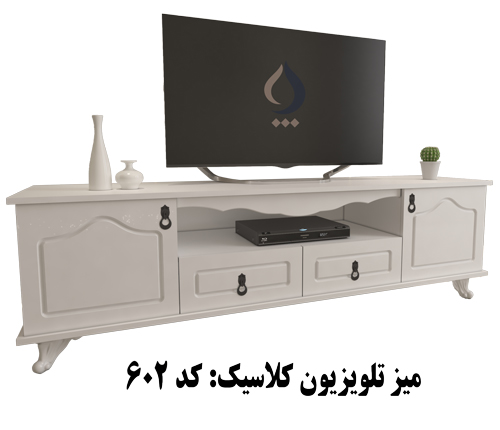 میز تلویزیون کلاسیک